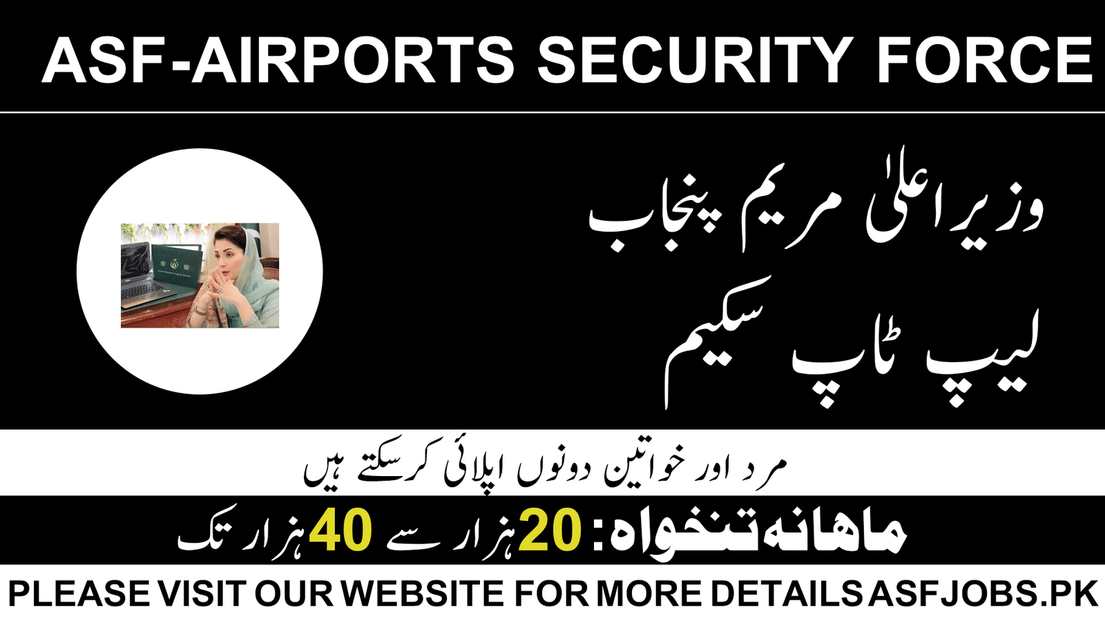 CM Punjab Laptop Program