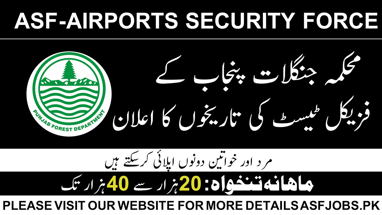 Punjab Forest Department Physical Test Dates Announced